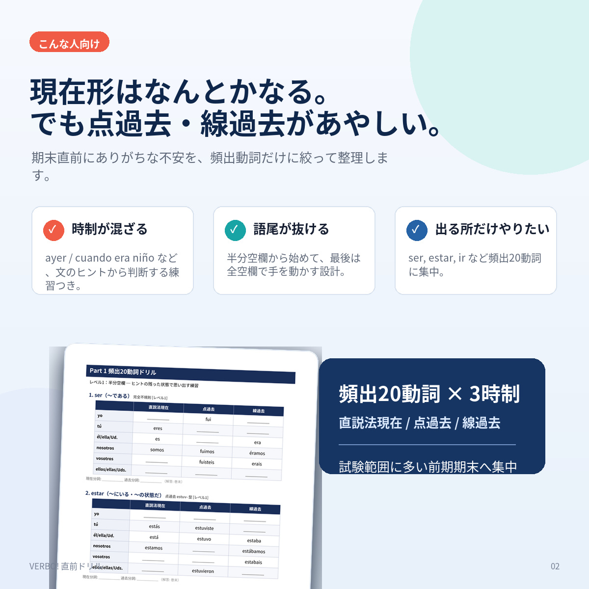 現在形はなんとかなるが点過去と線過去があやしい人向けの説明画像