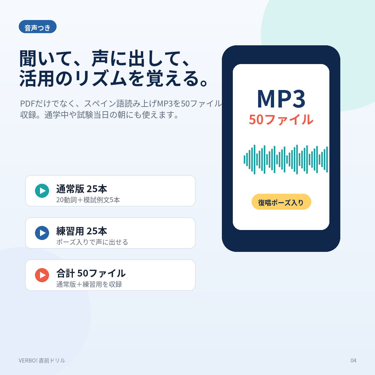 音声MP3 50ファイル付きの説明画像
