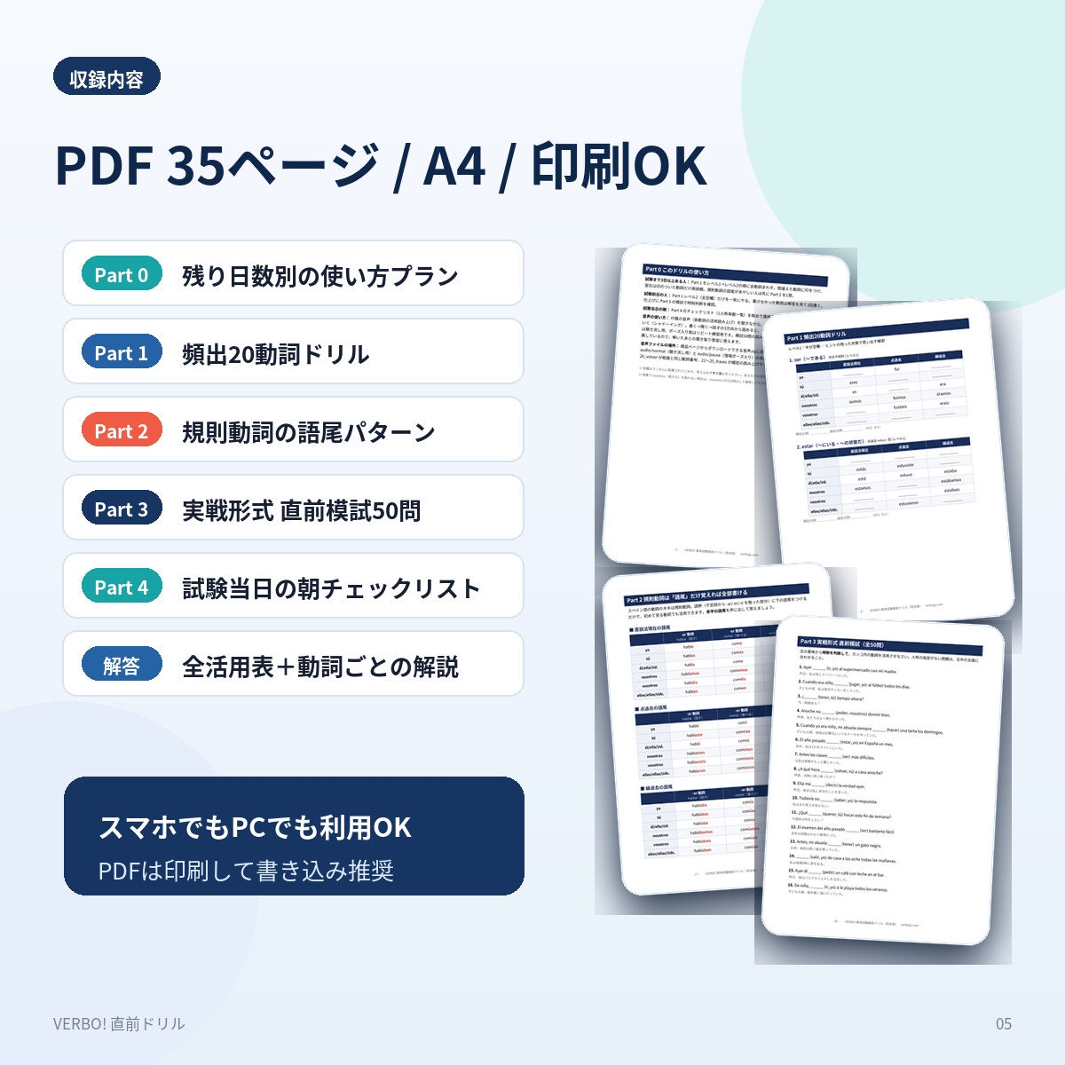 PDF 35ページ A4 印刷OKの収録内容説明画像